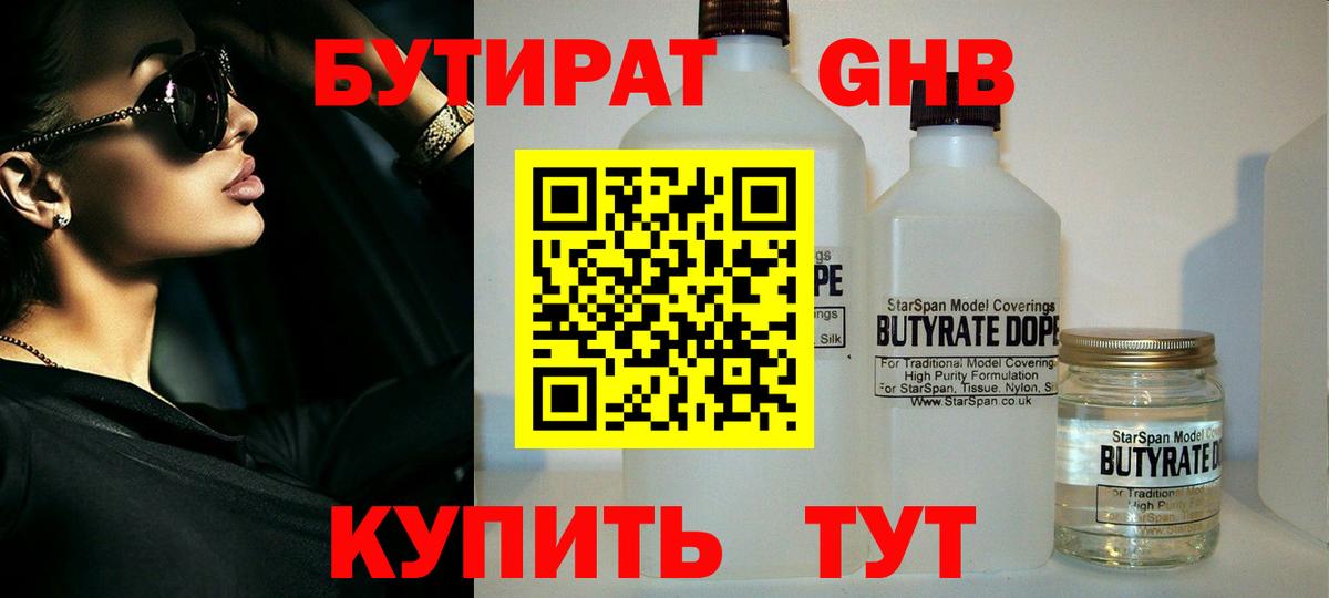 БУТИРАТ BDO  БУТИРАТ  Протвино  Вход с VPN 