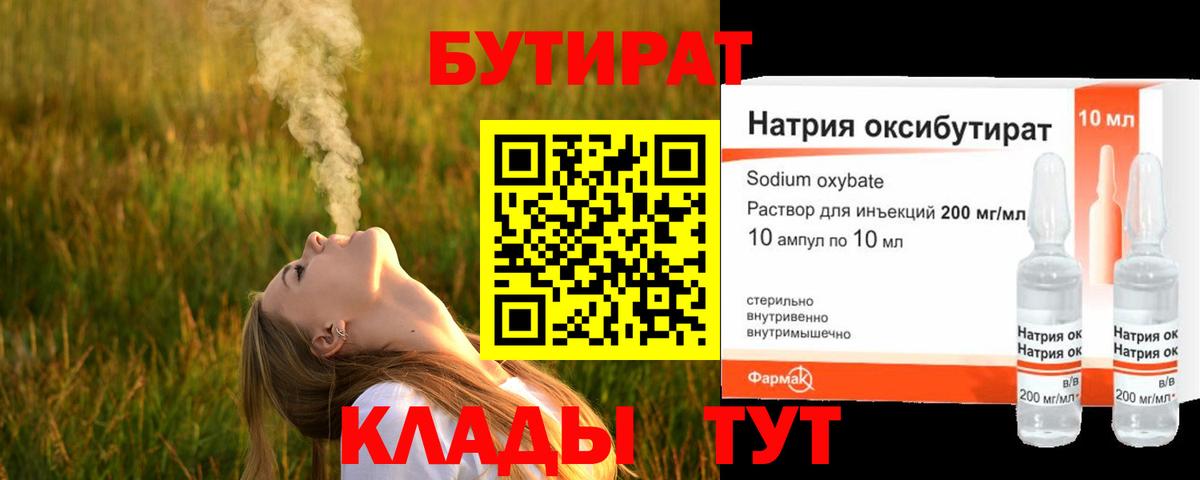 Бутират оксана Протвино
