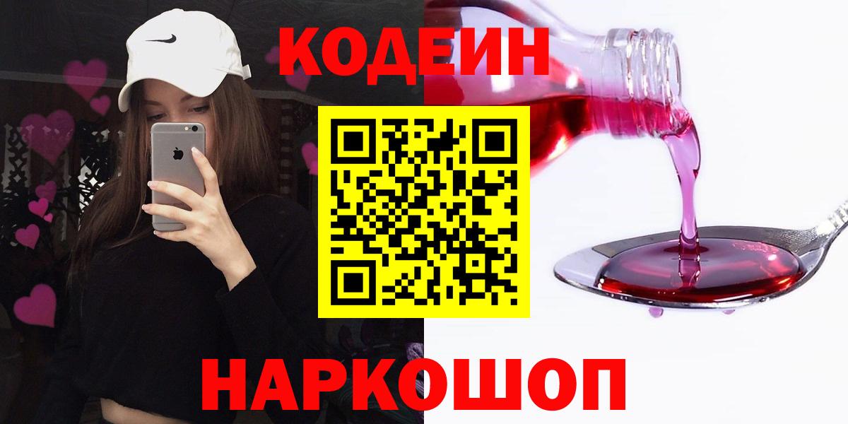 Кодеин напиток Lean (лин) Протвино