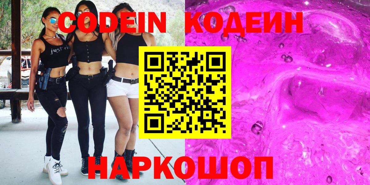 Кодеиновый сироп Lean напиток Lean (лин)  Кодеин Purple Drank  Вход с VPN  Протвино 