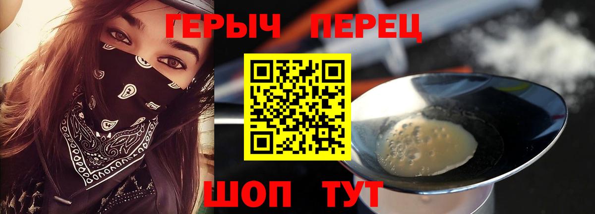 ГЕРОИН белый Протвино