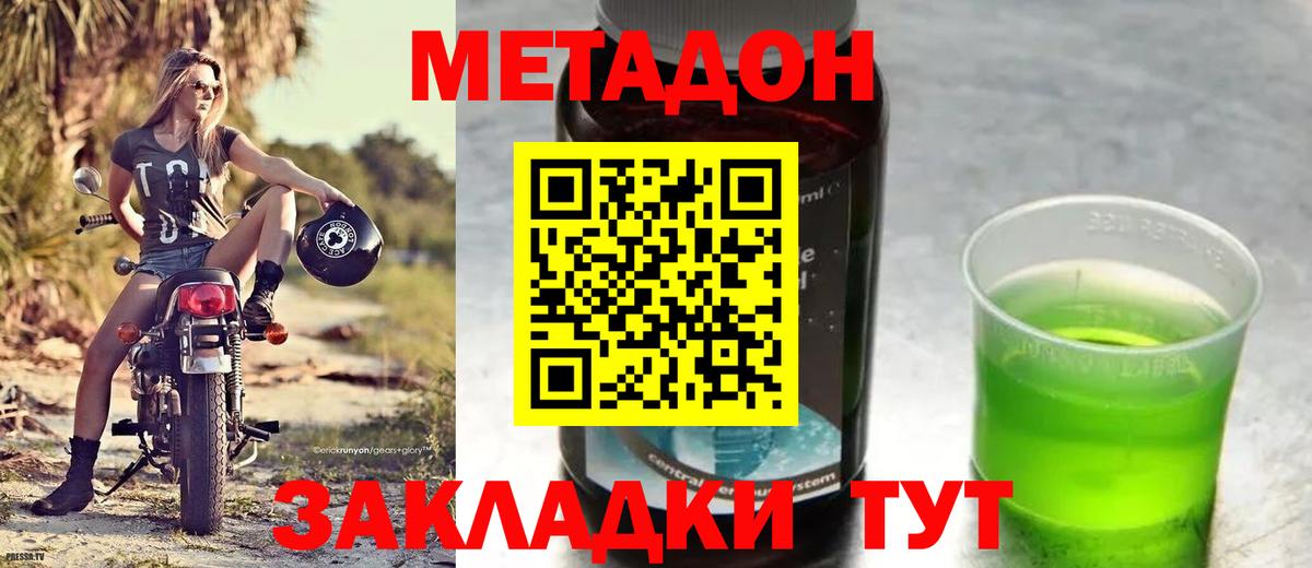 Метадон кристалл  Вход с VPN  Протвино 